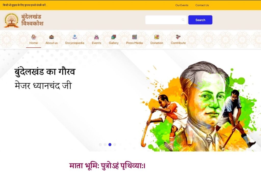 Bundelkhand Vishwakosh